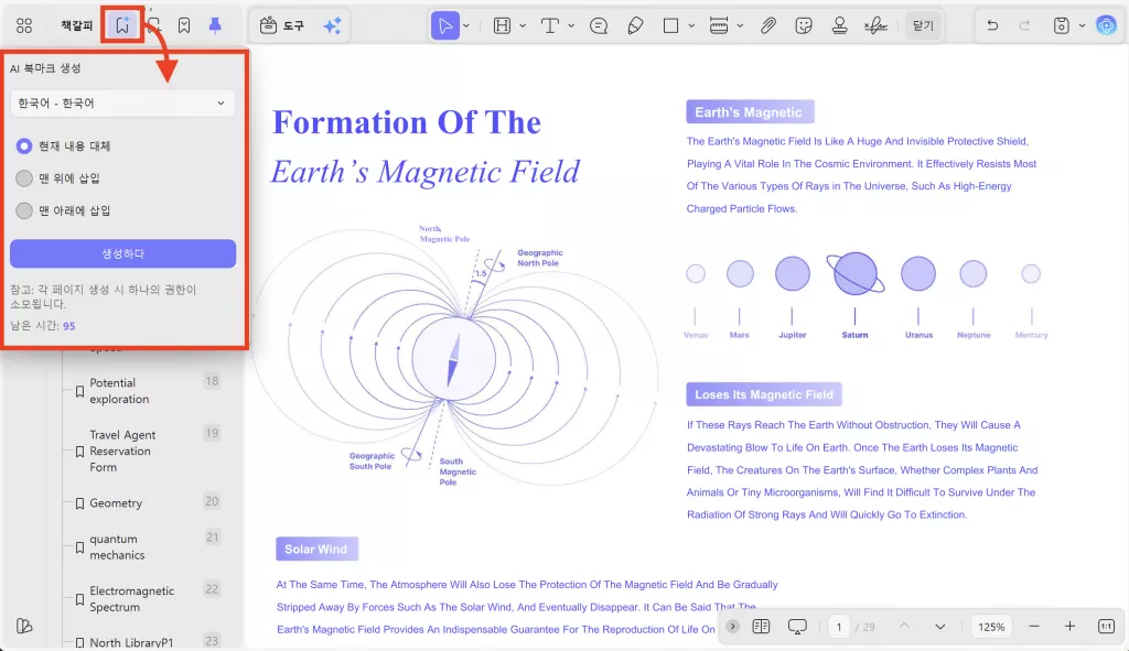 AI 북마크 생성기로 문서 구조를 자동으로 정리해보세요
