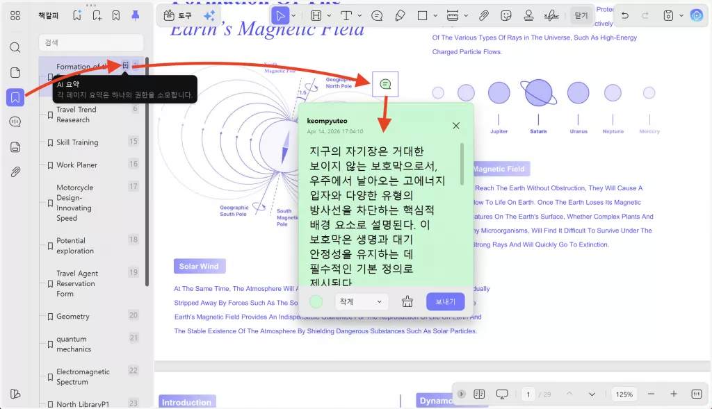 AI 북마크 요약 핵심 내용 빠르게 파악해보세요