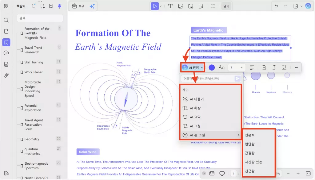AI PDF 편집으로 자동으로 텍스트 수정이 가능합니다