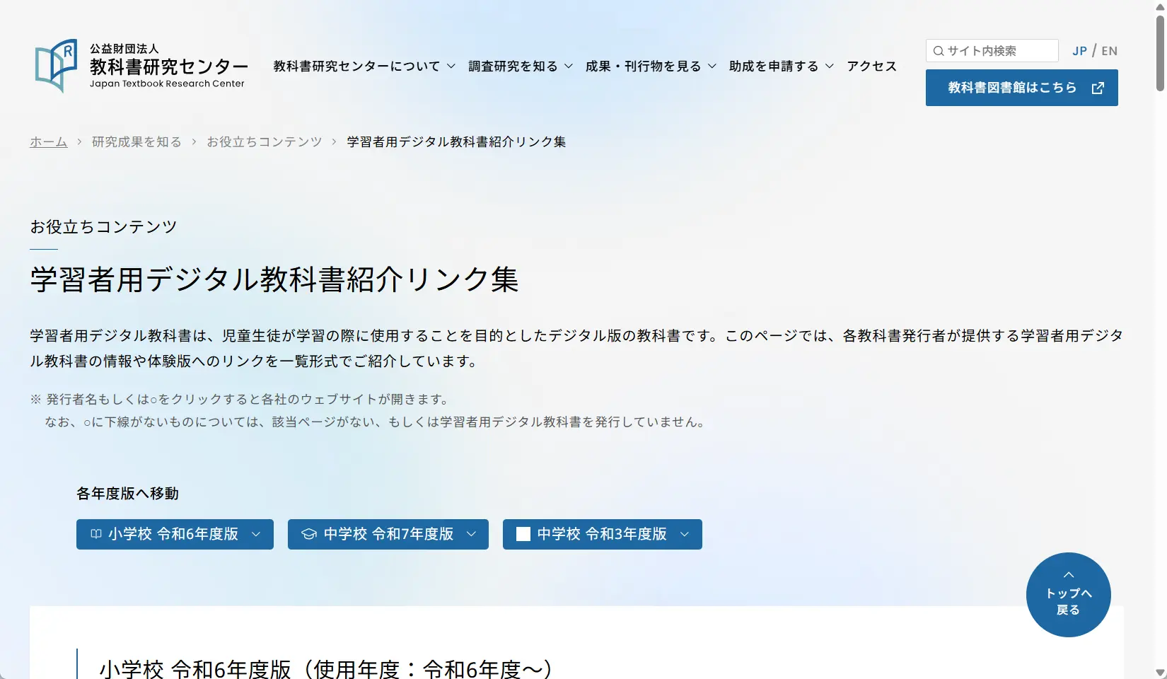 教科書研究センター