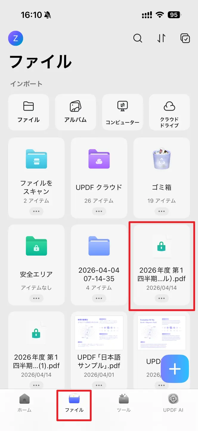 パスワードで保護された PDF