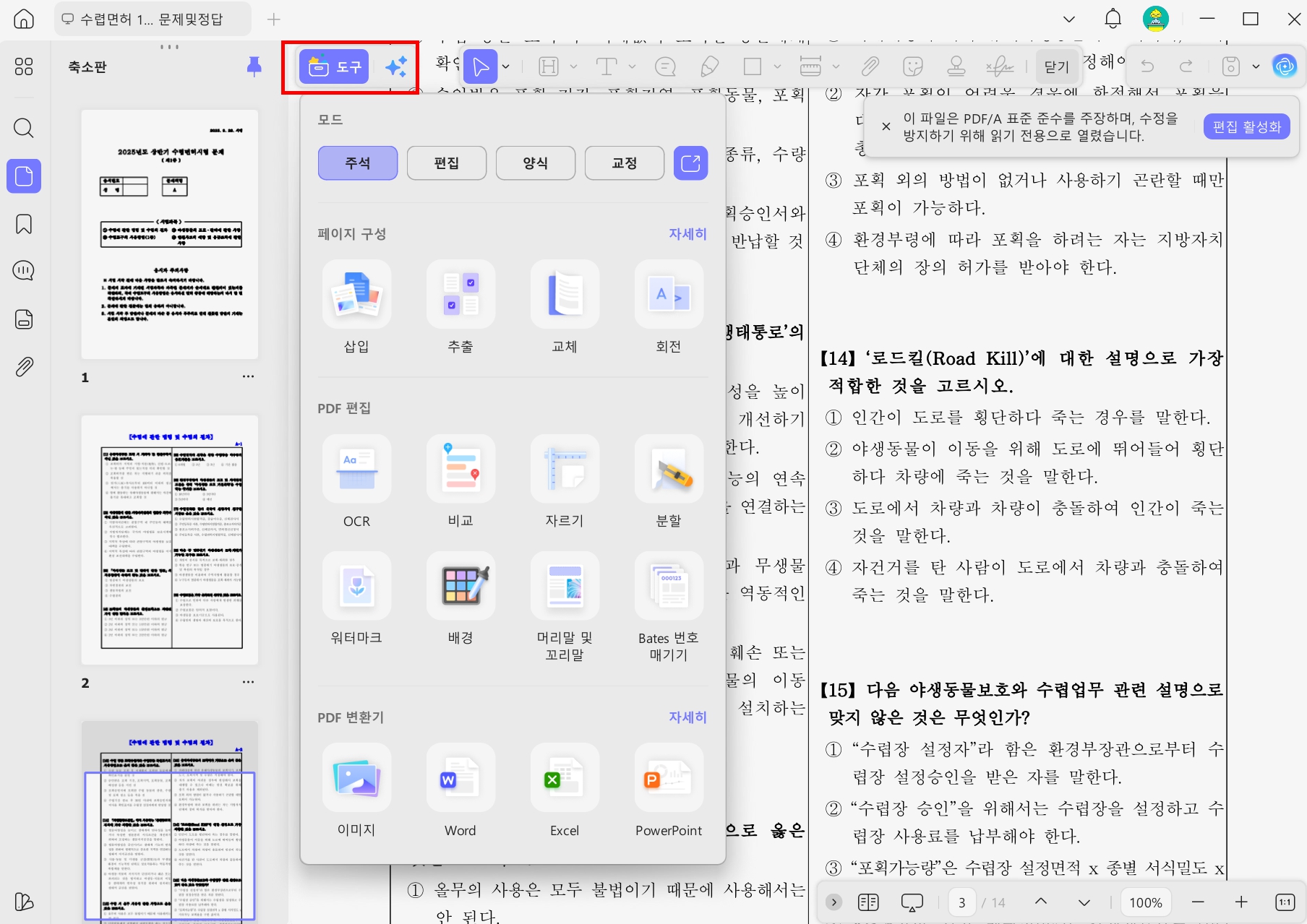 UPDF 파일 추가 도구 열기
