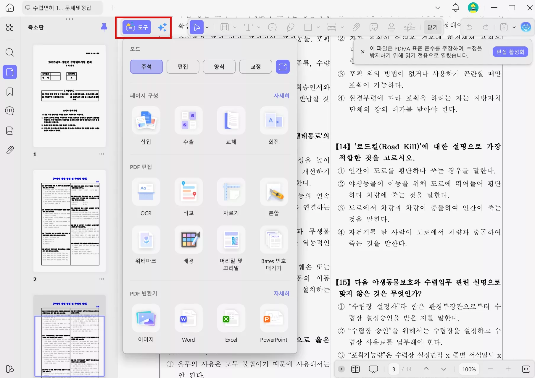 UPDF 파일 추가 도구 열기