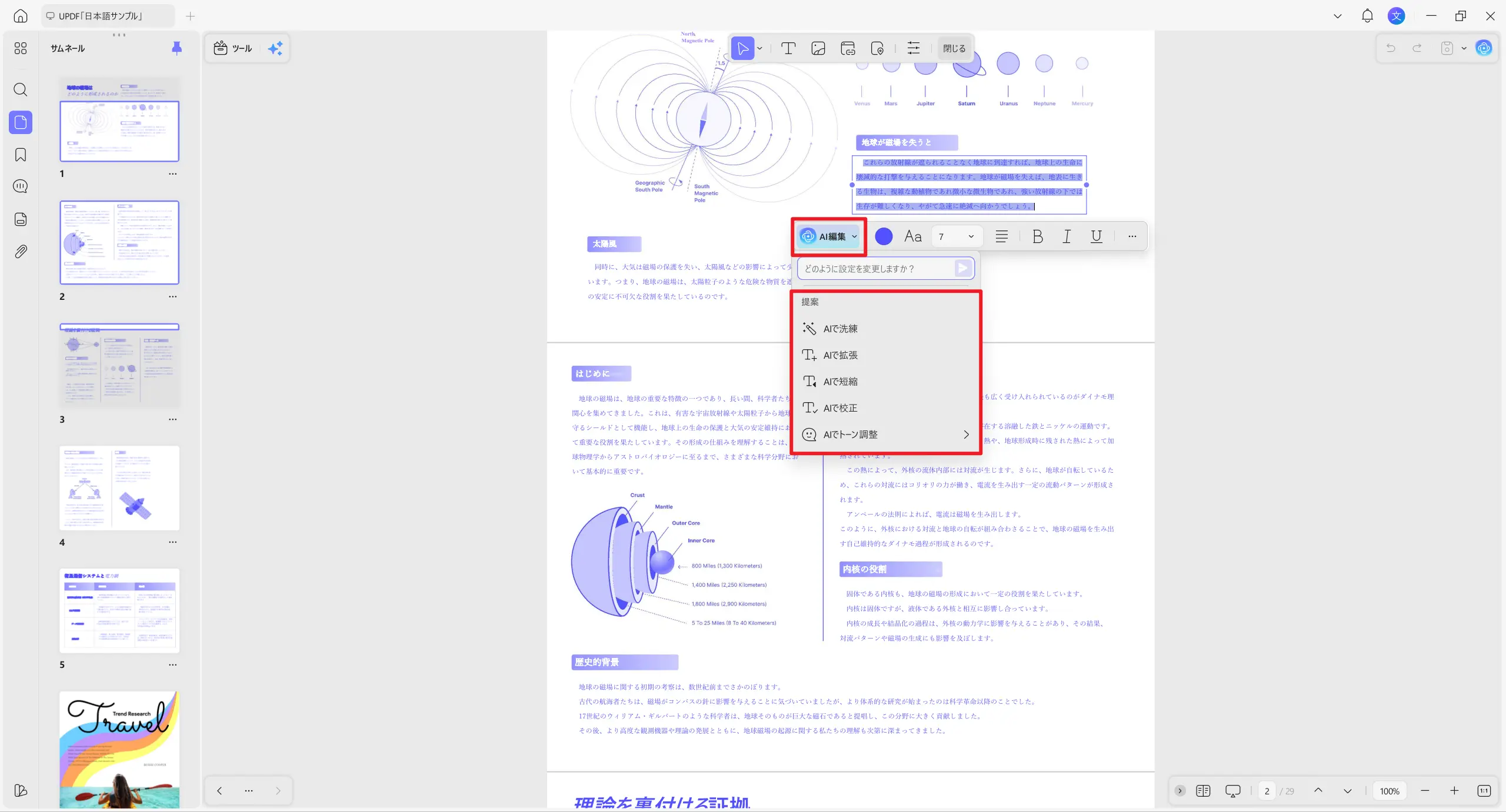 UPDF AI編集スイートでテキストを校正