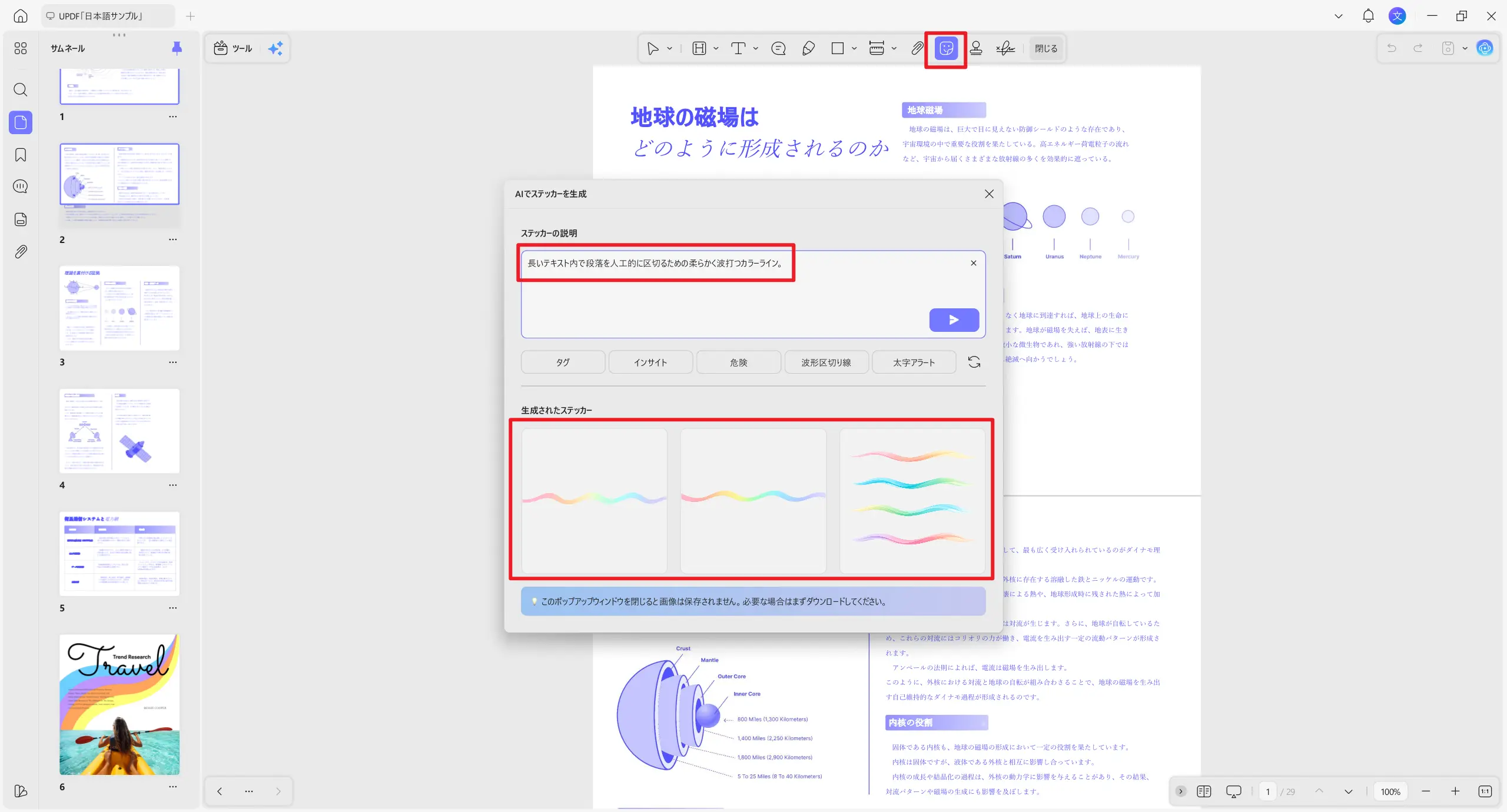 UPDF AIでスタンプ、ステッカー、背景、ウォーターマークを生成