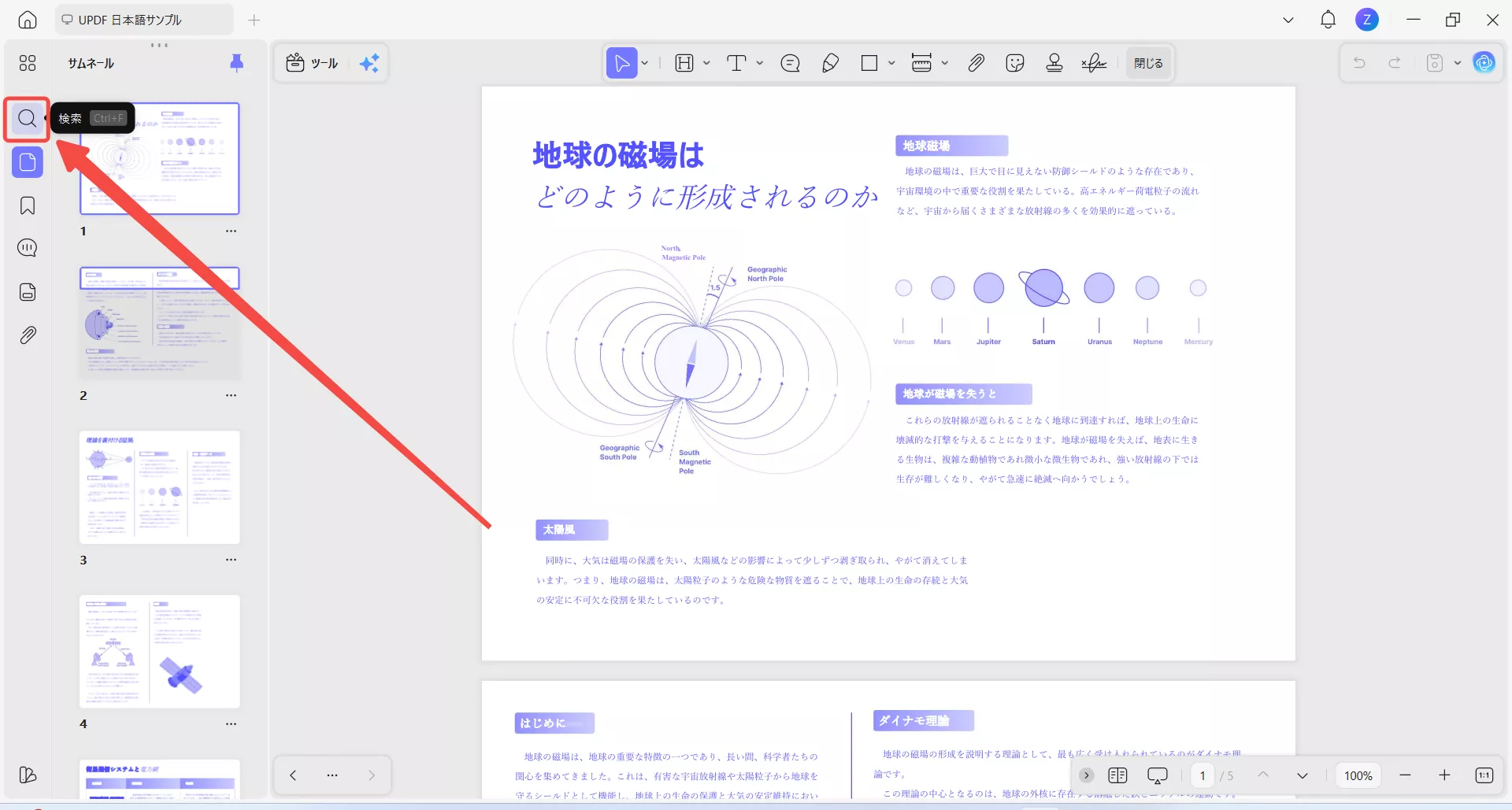 「検索」ツールをクリック