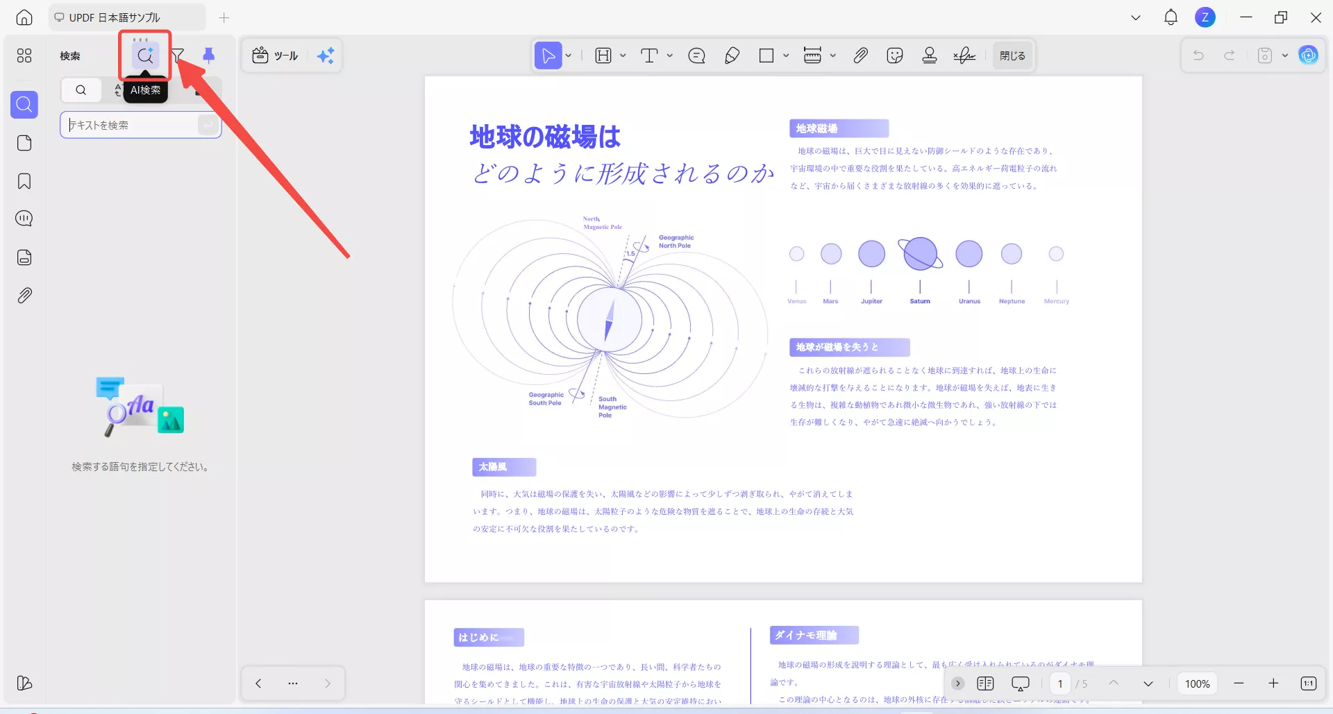 「AI検索」アイコンをクリック