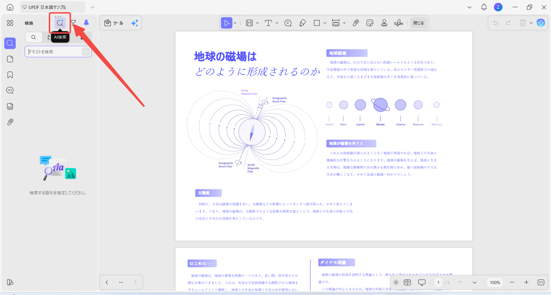 「AI検索」アイコンをクリック