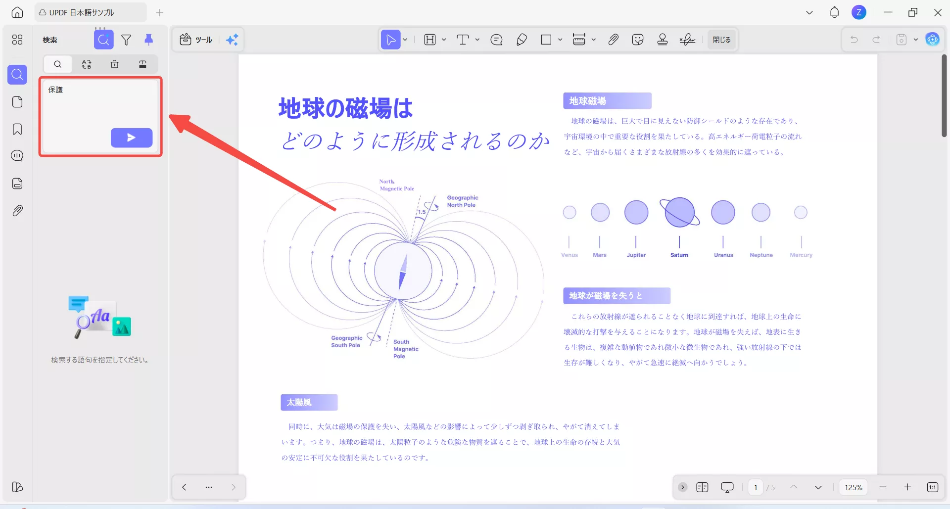 保護と入力し、送信をクリック