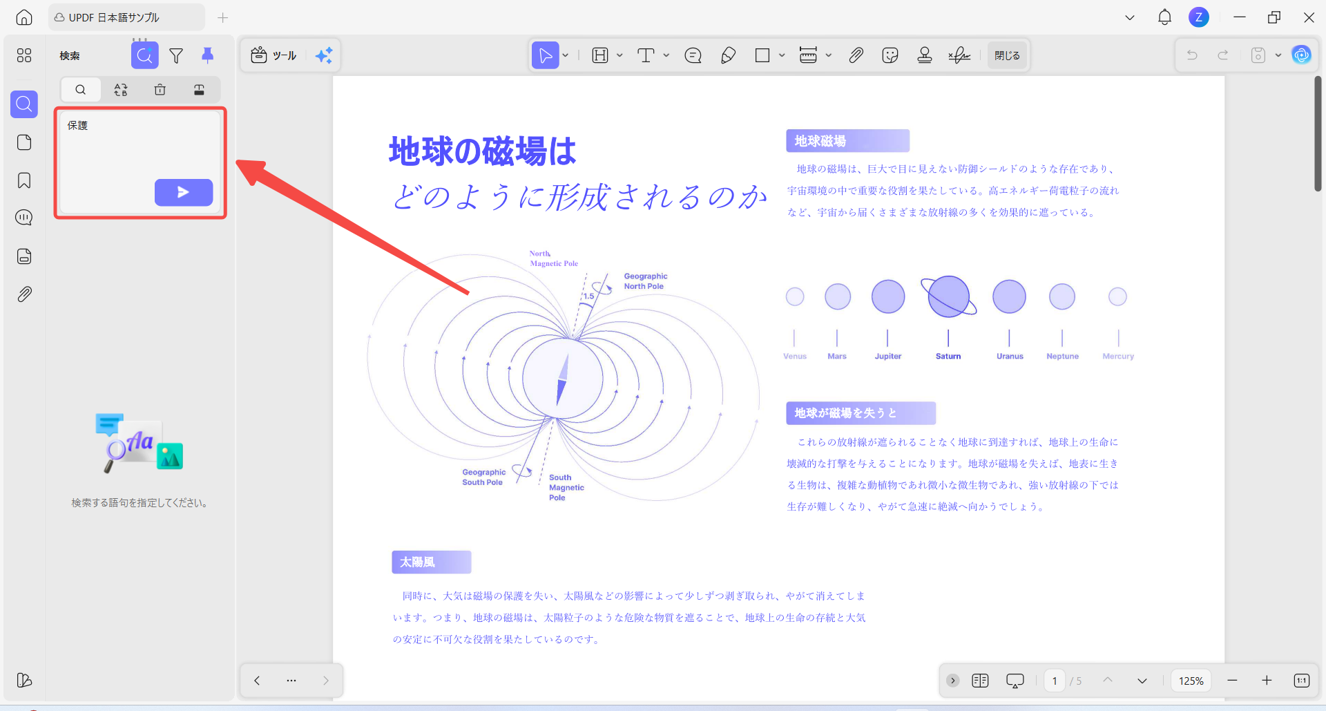保護と入力し、送信をクリック
