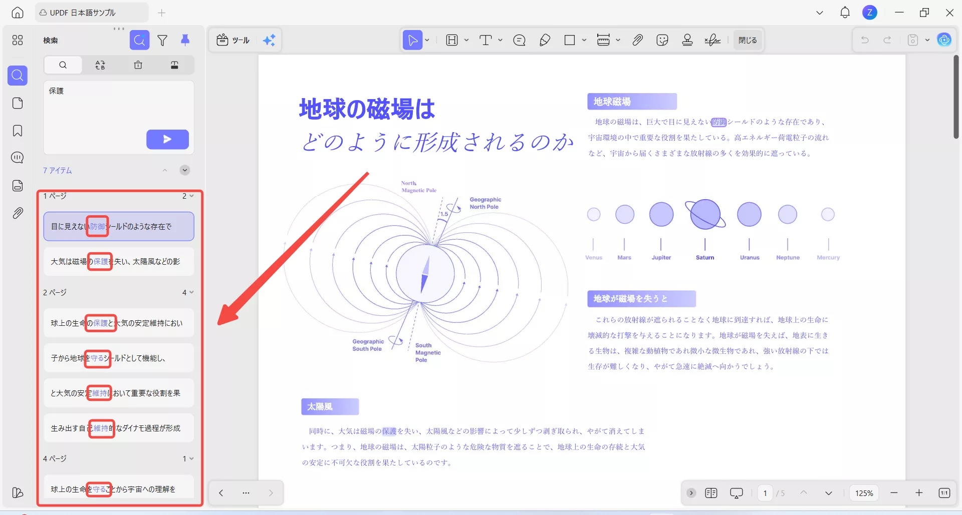 結果が青色でハイライト表示され