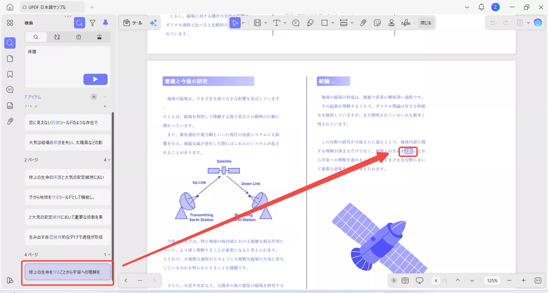 検索結果をクリックすると、7含まれるページに移動
