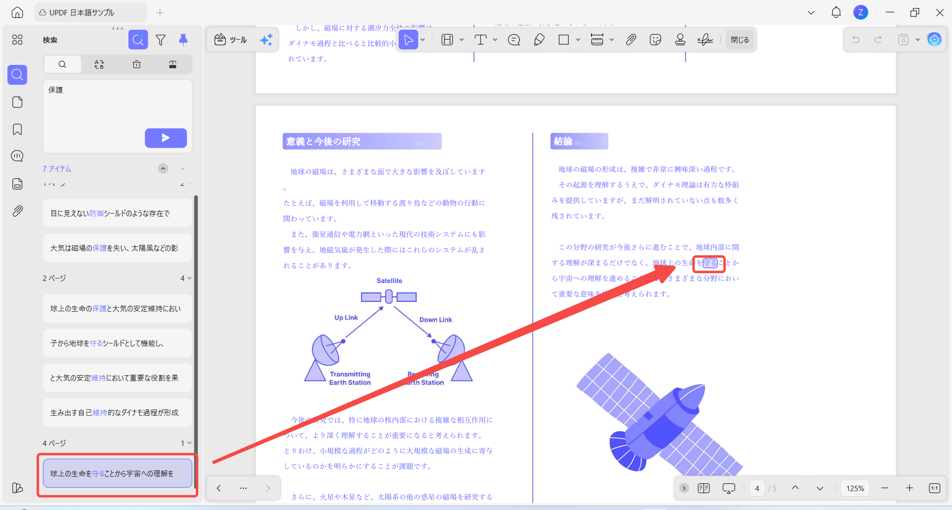 検索結果をクリックすると、7含まれるページに移動