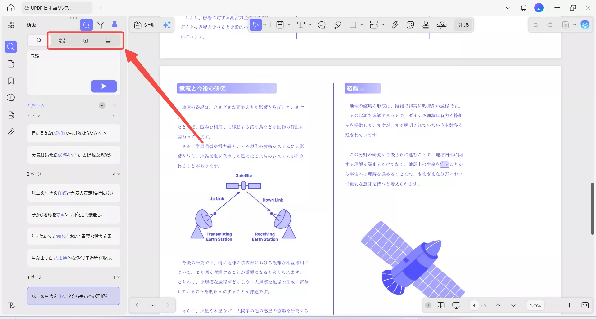 見つかった語句に対して置換・削除・墨消しを行うことができ