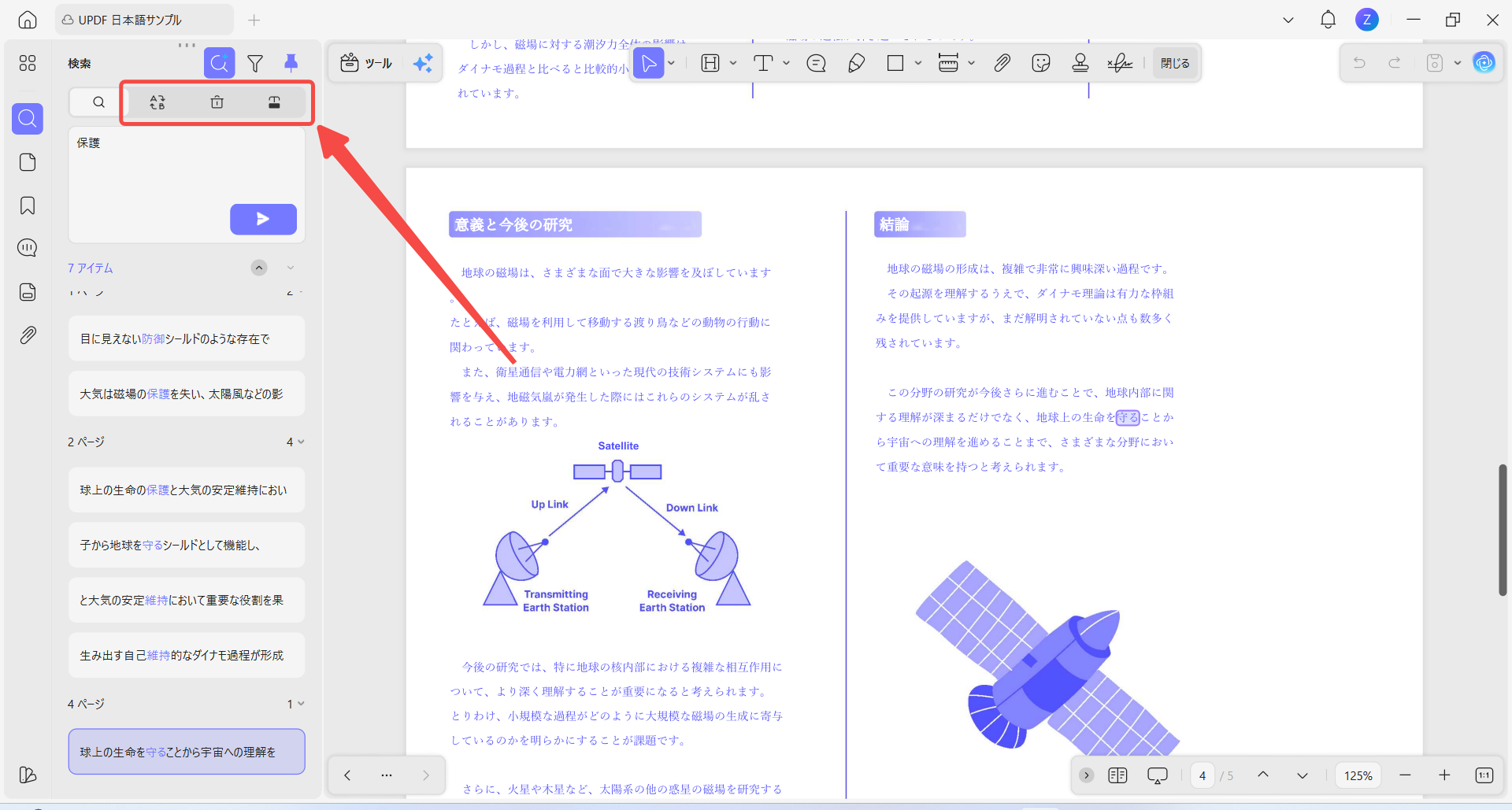見つかった語句に対して置換・削除・墨消しを行うことができ