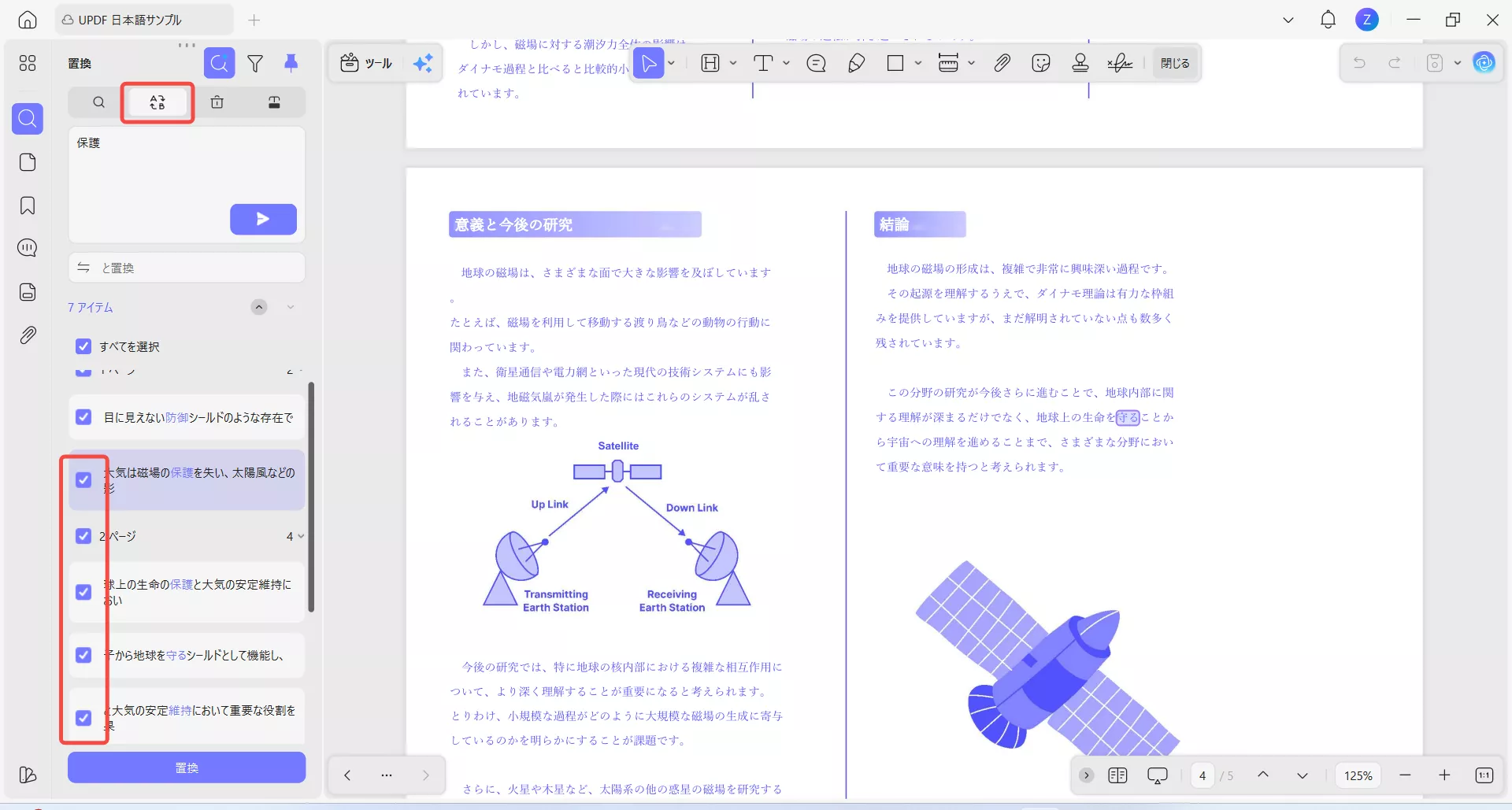 テキストを検索して置換をクリック