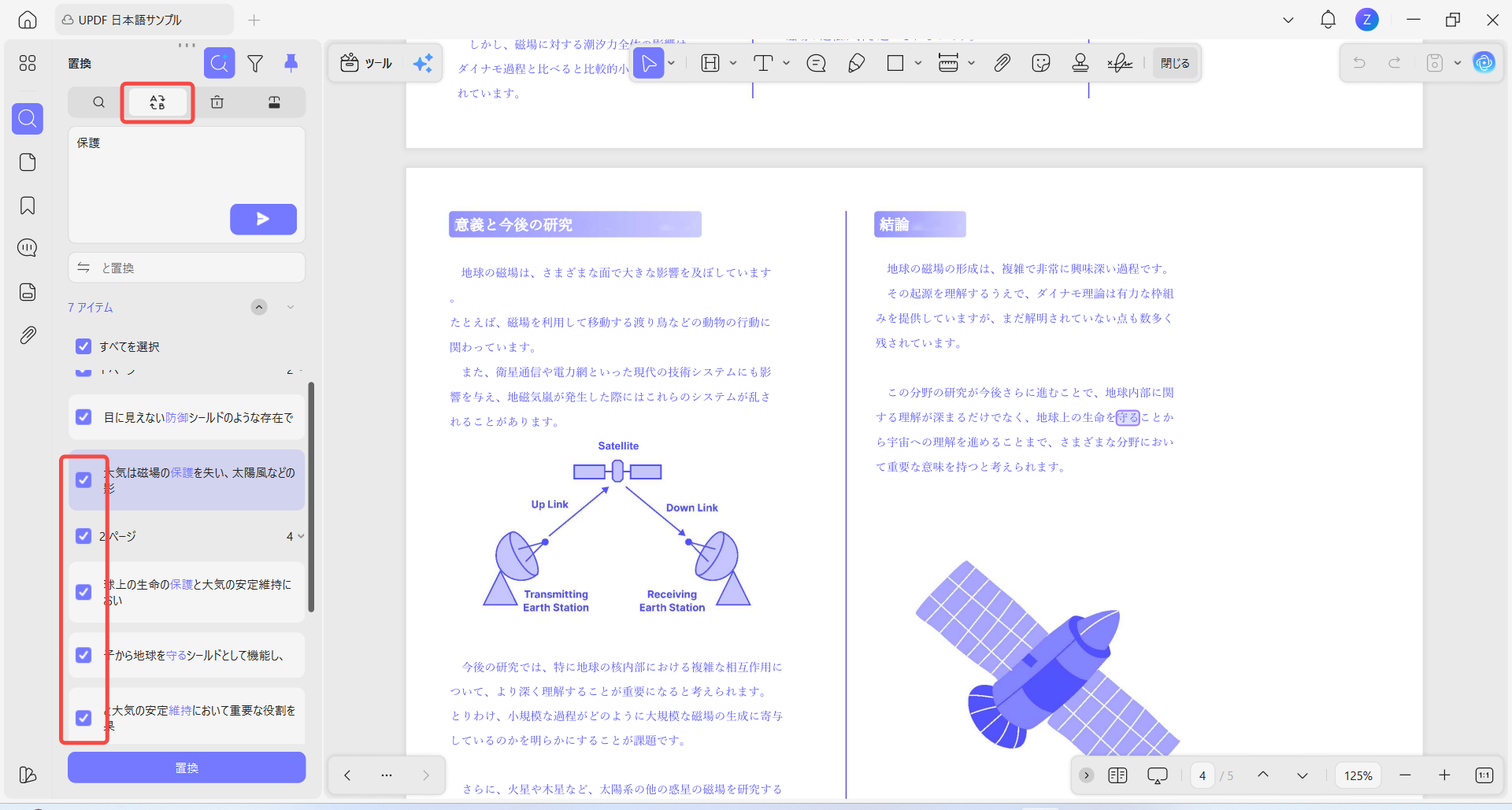 テキストを検索して置換をクリック