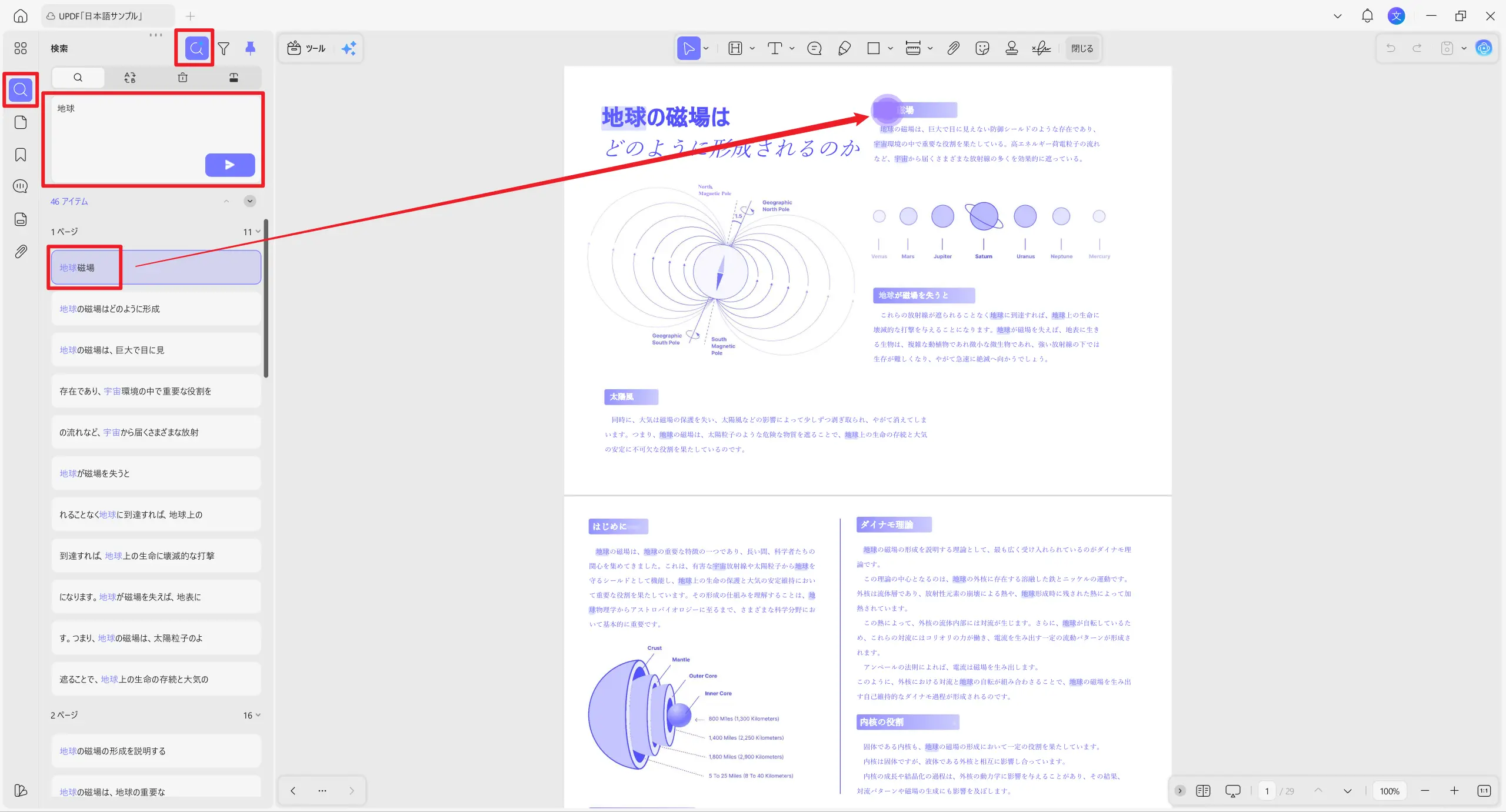 UPDF AIセマンティック検索で意味を検索