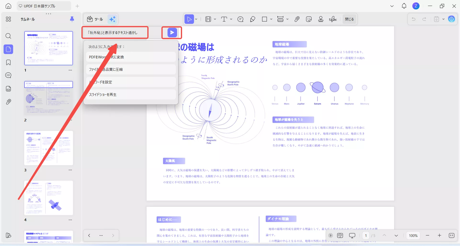 「社外秘」と表示するテキスト透かし」を入力し、「送信」