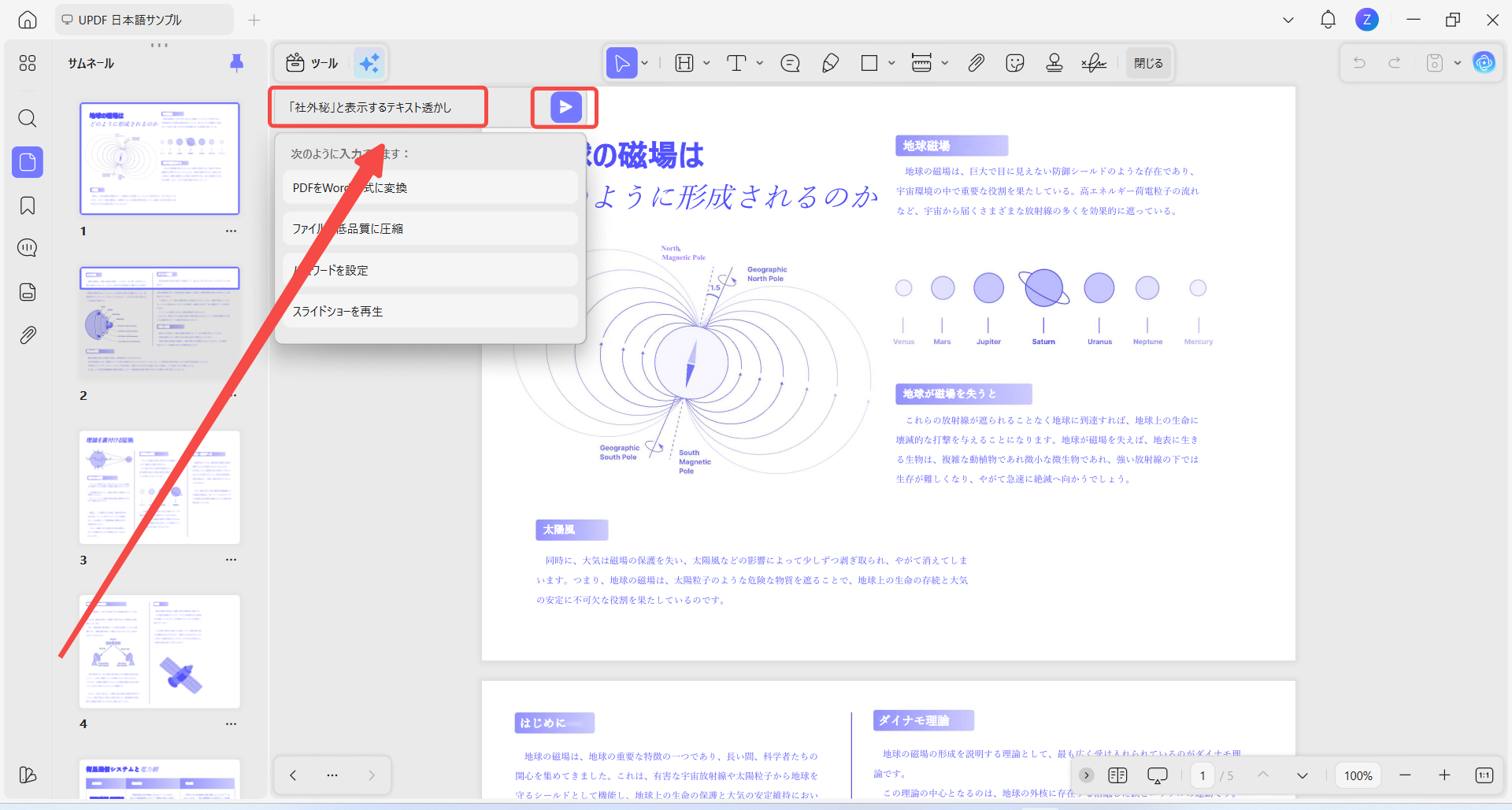 「社外秘」と表示するテキスト透かし」を入力し、「送信」