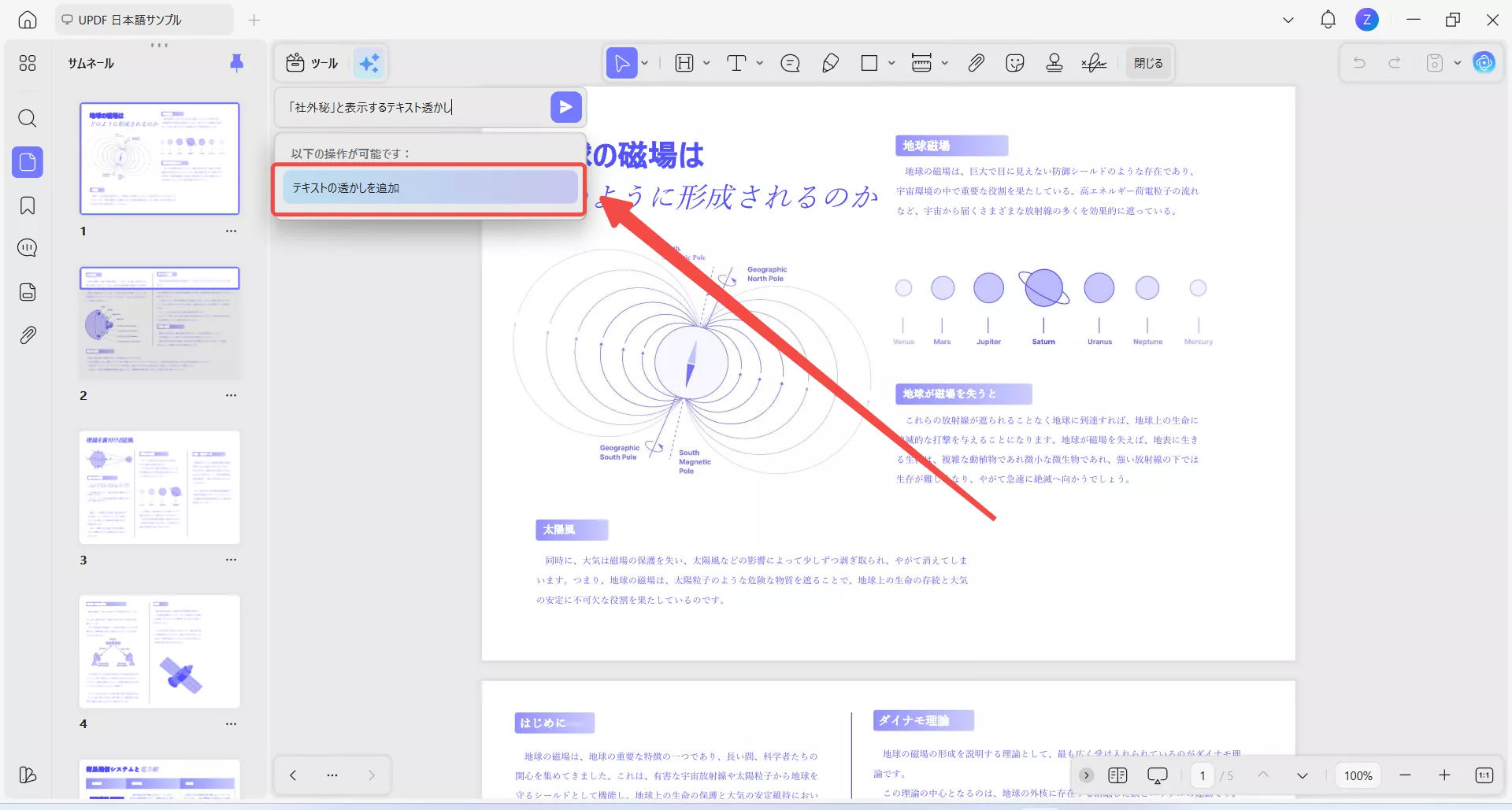 テキスト透かしを追加オプションが表示され