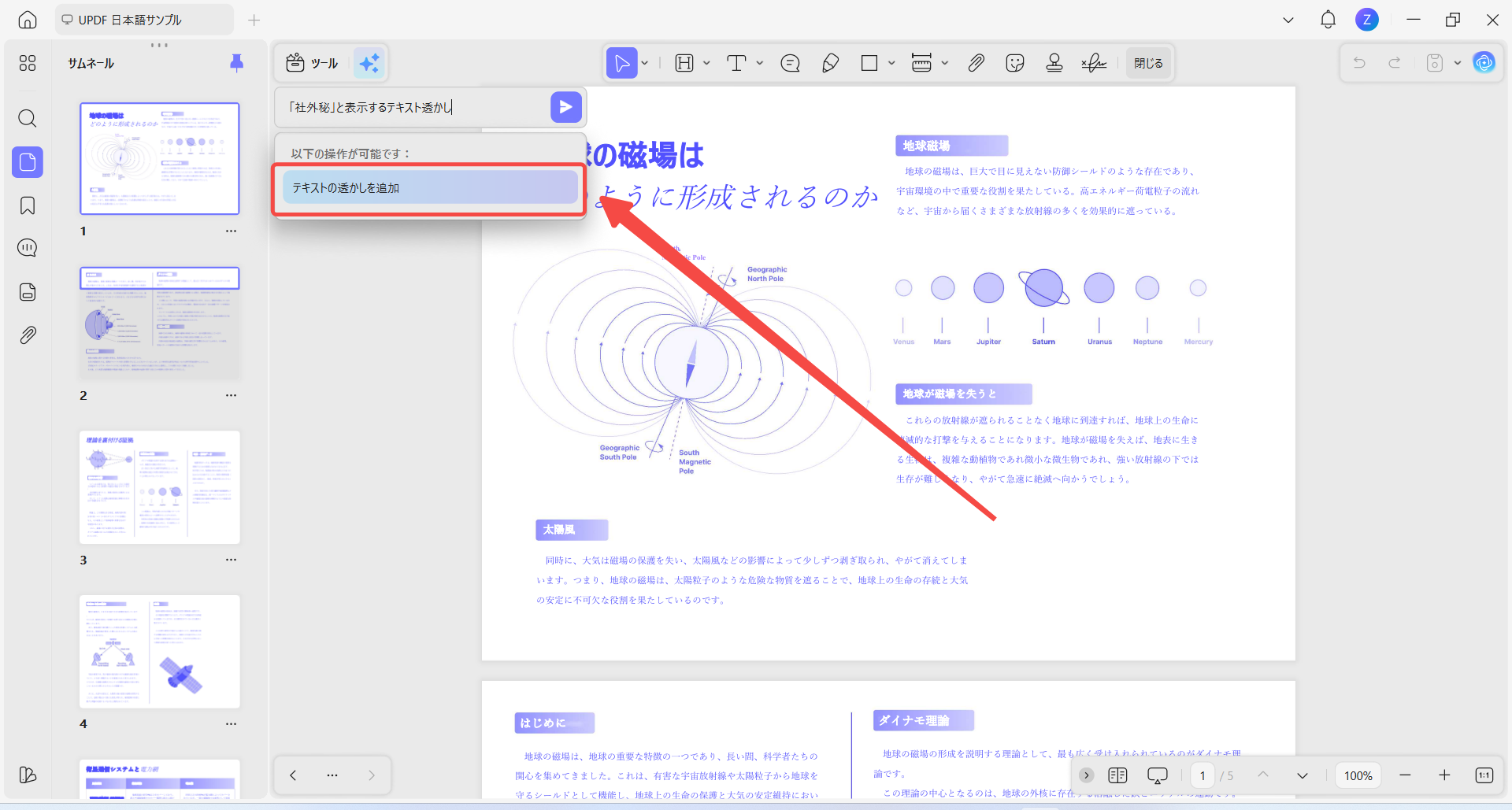 テキスト透かしを追加オプションが表示され