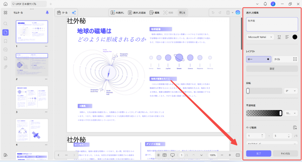 フォント、スタイル、配置、色、レイアウトなどのオプションを変更でき