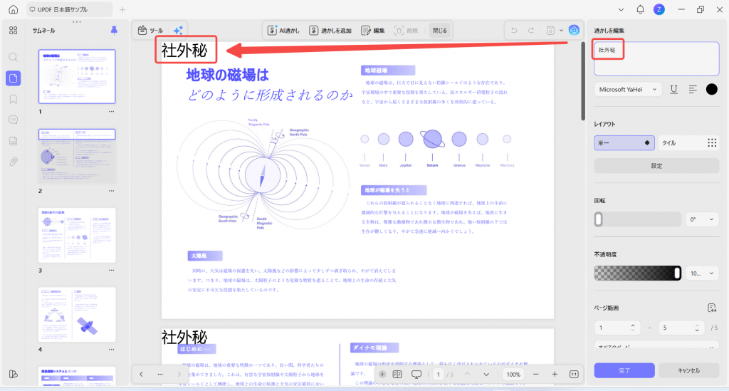 透かしのテキストを「社外秘」などのラベルに自動設定