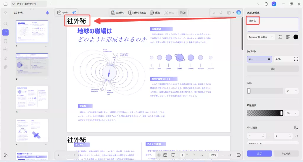 透かしのテキストを「社外秘」などのラベルに自動設定