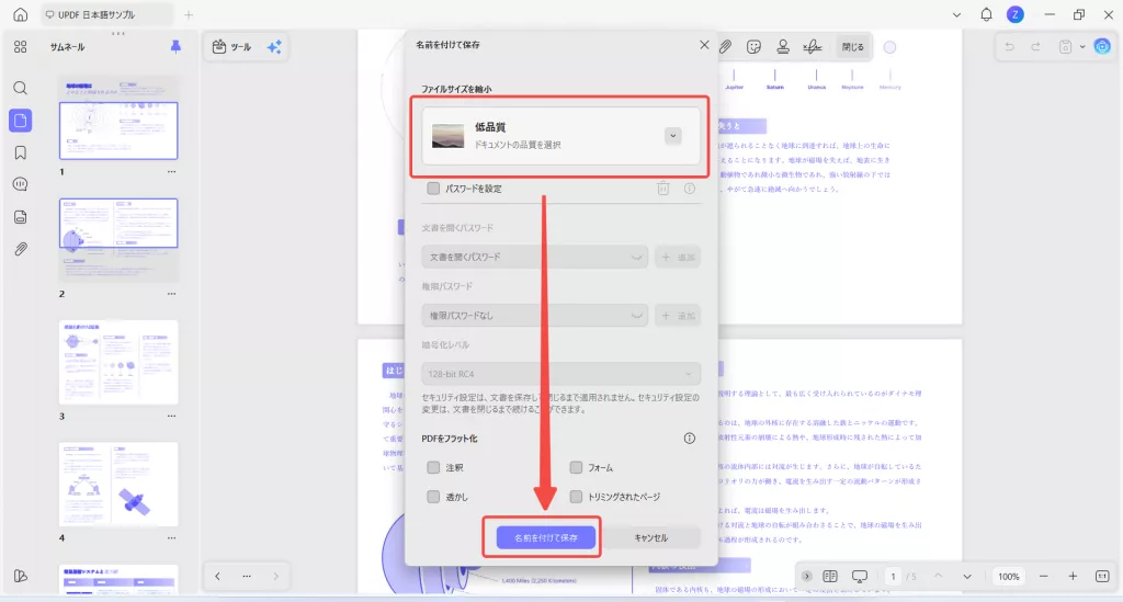 「低画質」して名前を付けて保存