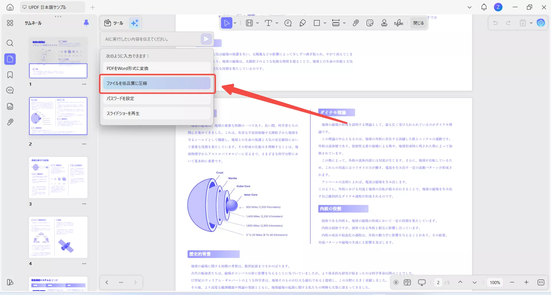 ファイルを低画質で圧縮
