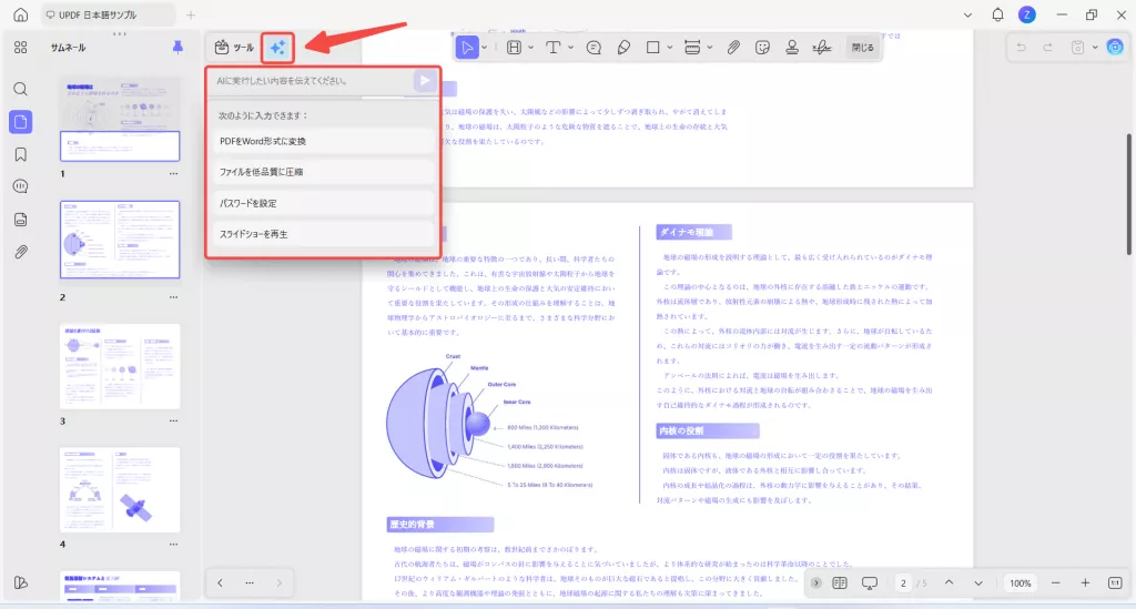 UPDF Copilotの開く方