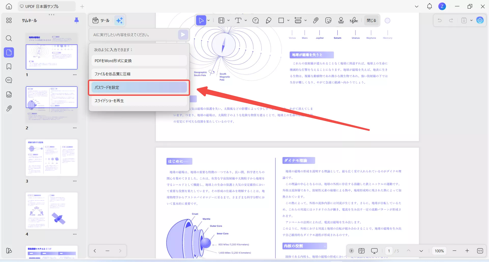 パスワードを設定機能を開く