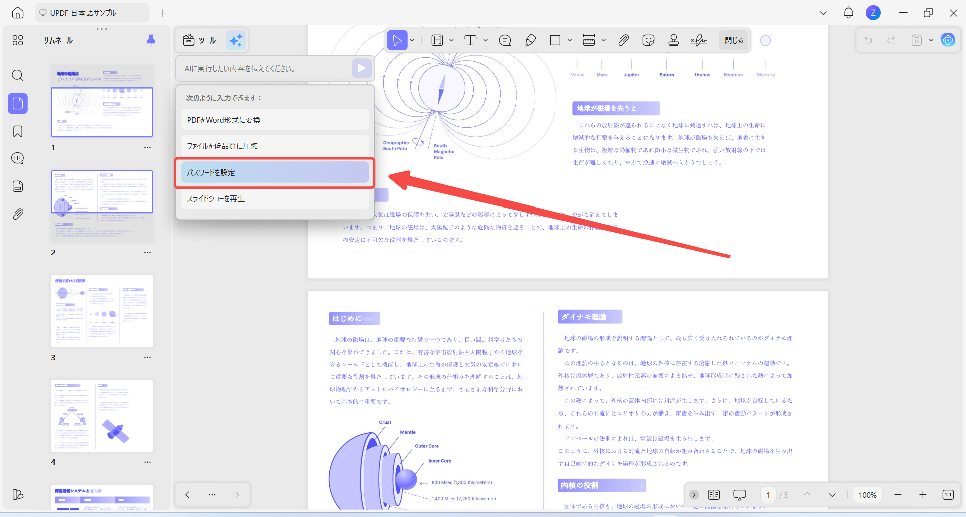 パスワードを設定機能を開く