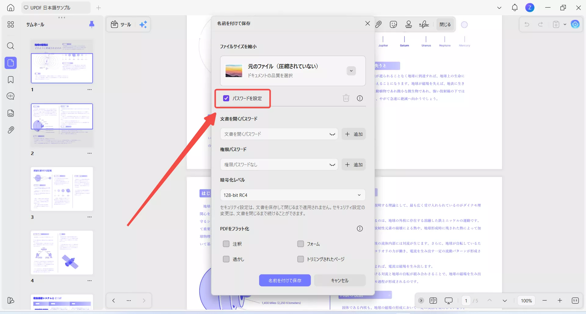 パスワードを設定