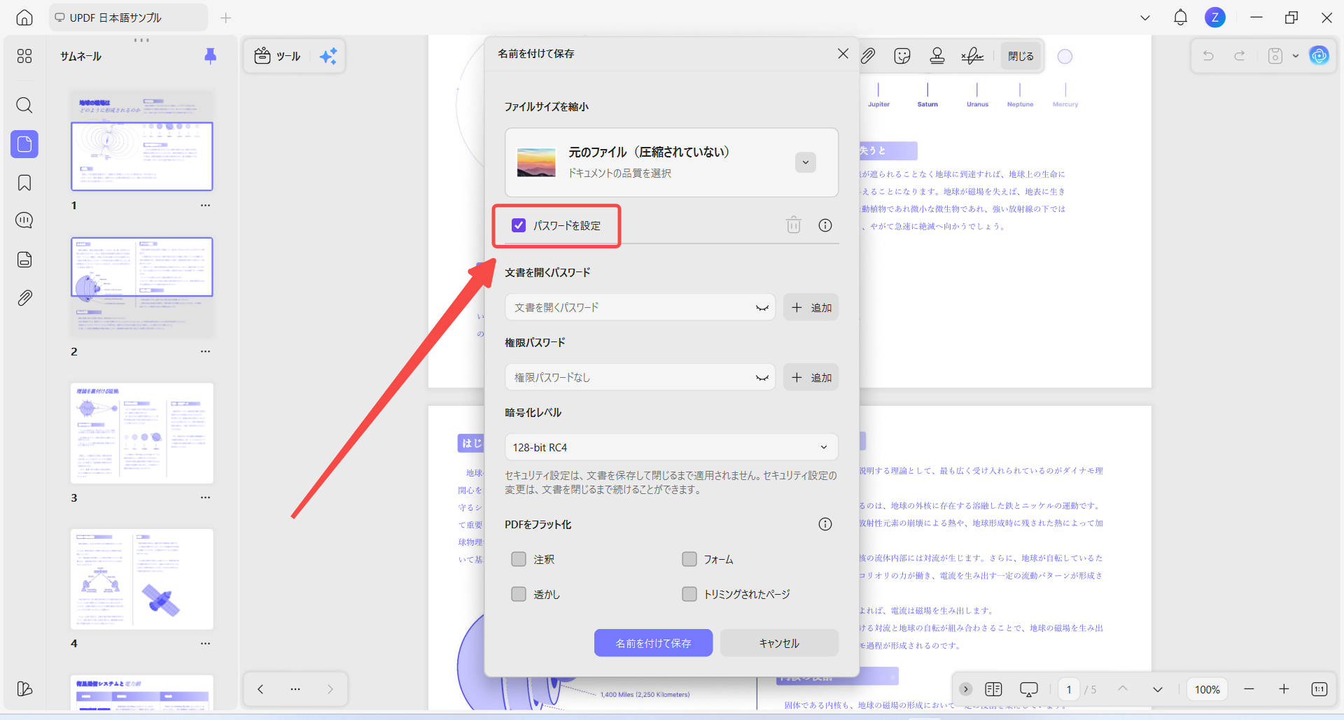 パスワードを設定