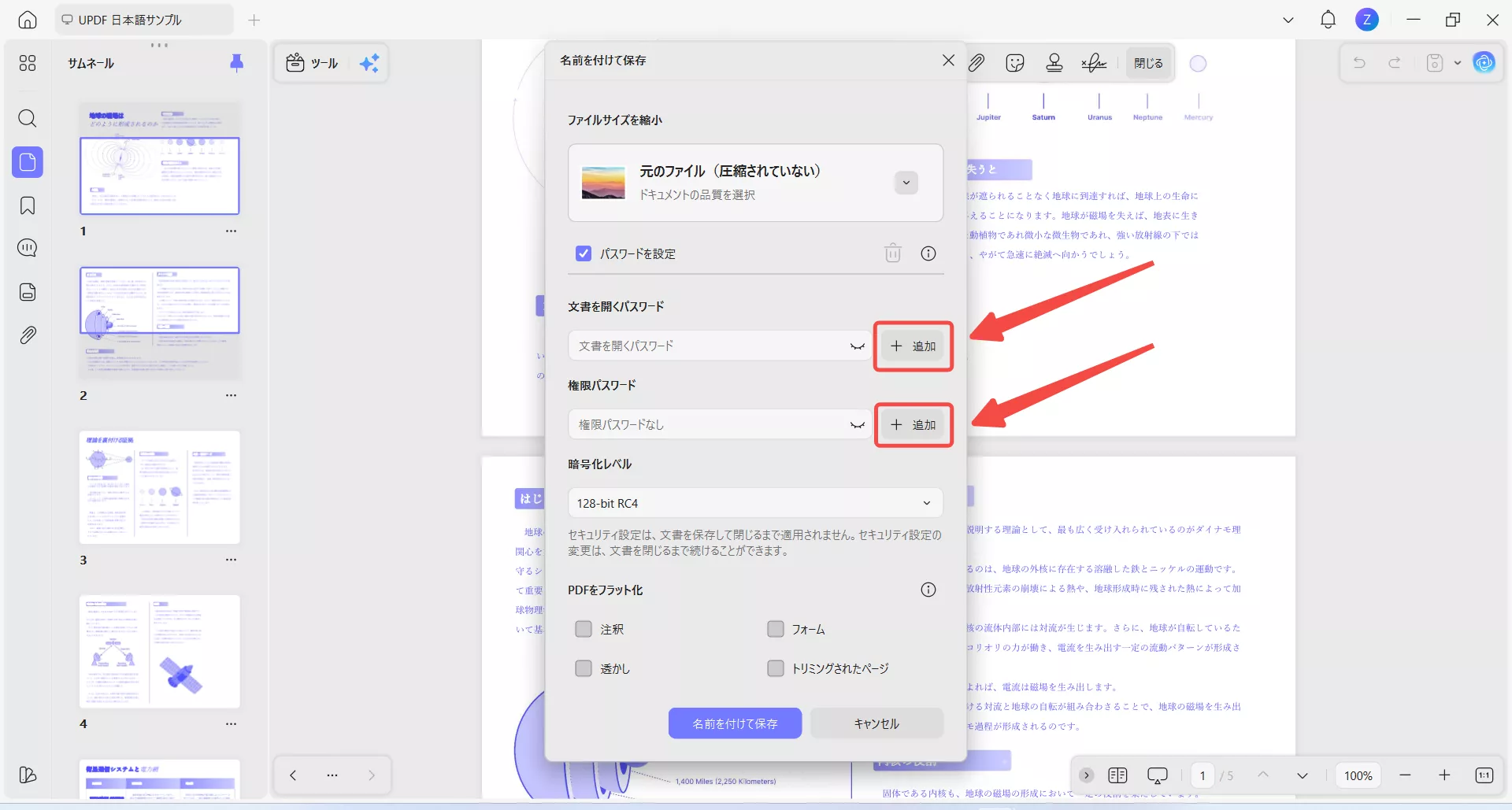 文書を開くパスワードと権限パスワードを追加