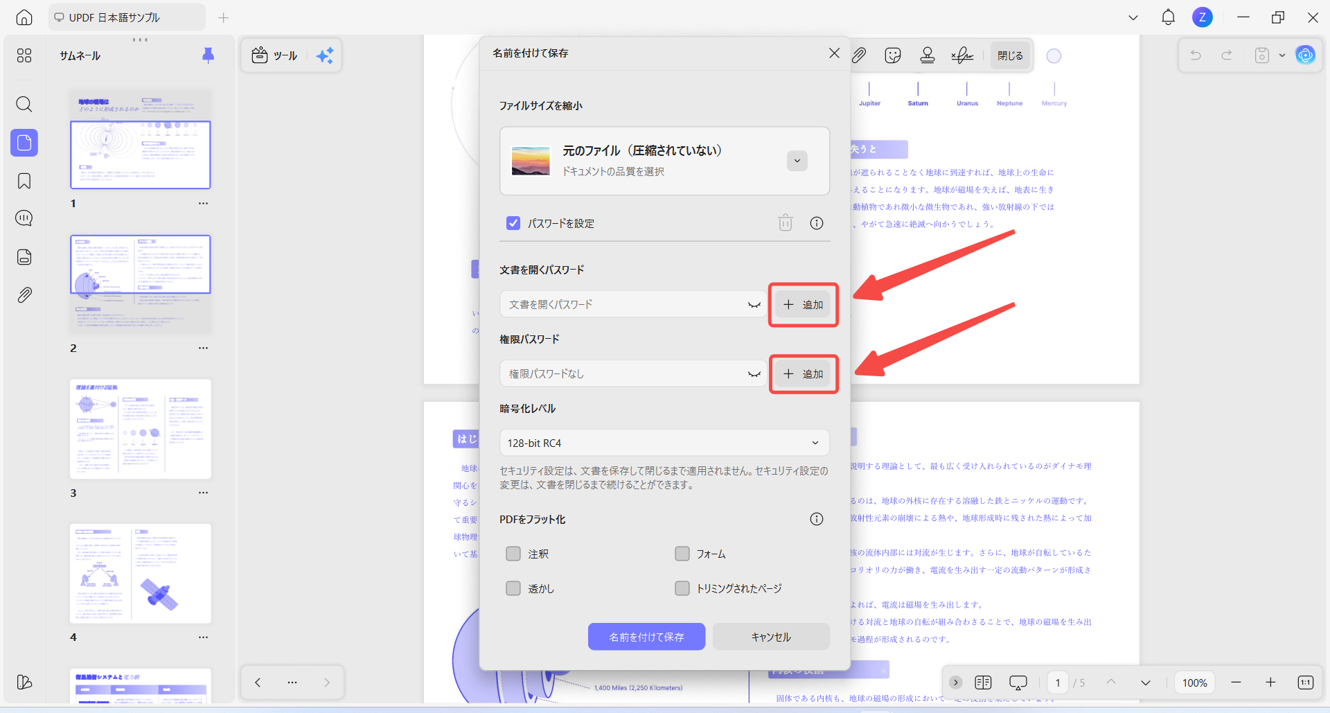 文書を開くパスワードと権限パスワードを追加
