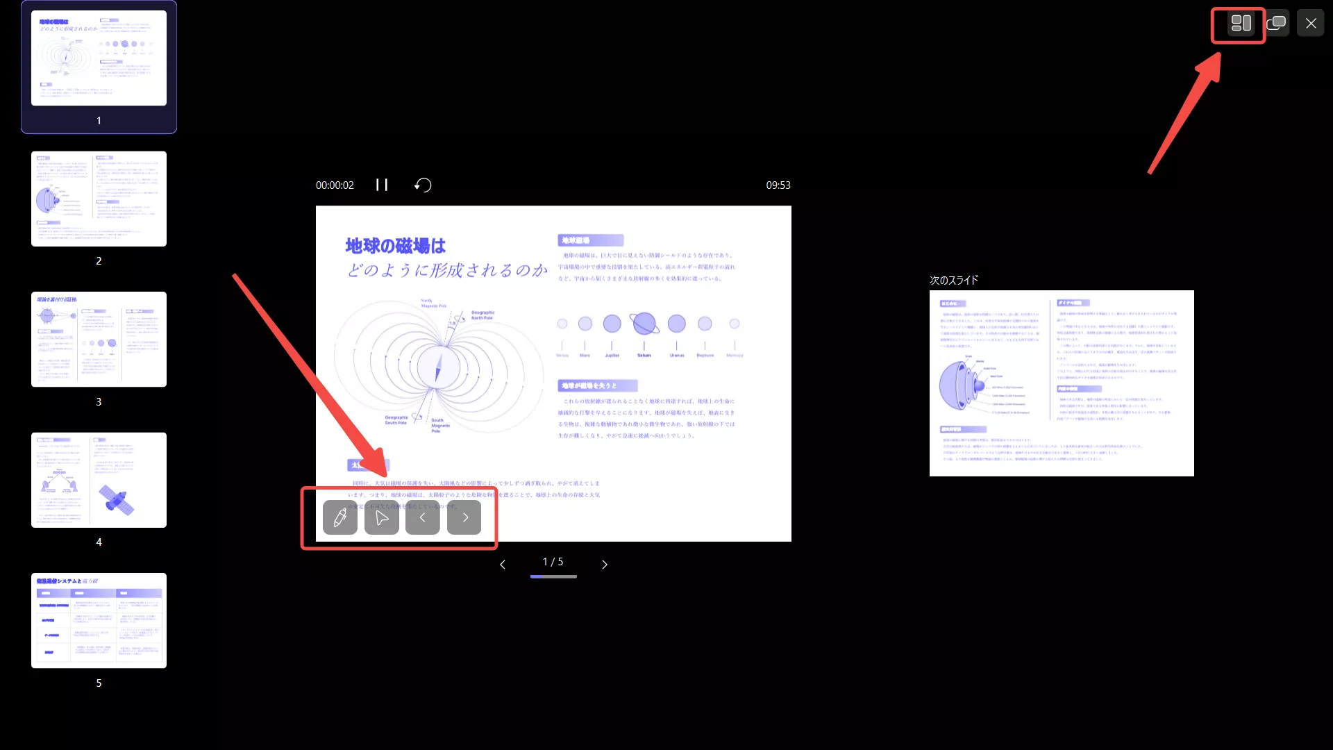 スライドの再生、編集、さらに発表者ビューの使用などの操作