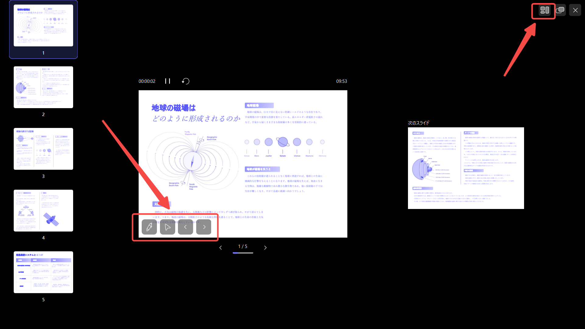 スライドの再生、編集、さらに発表者ビューの使用などの操作