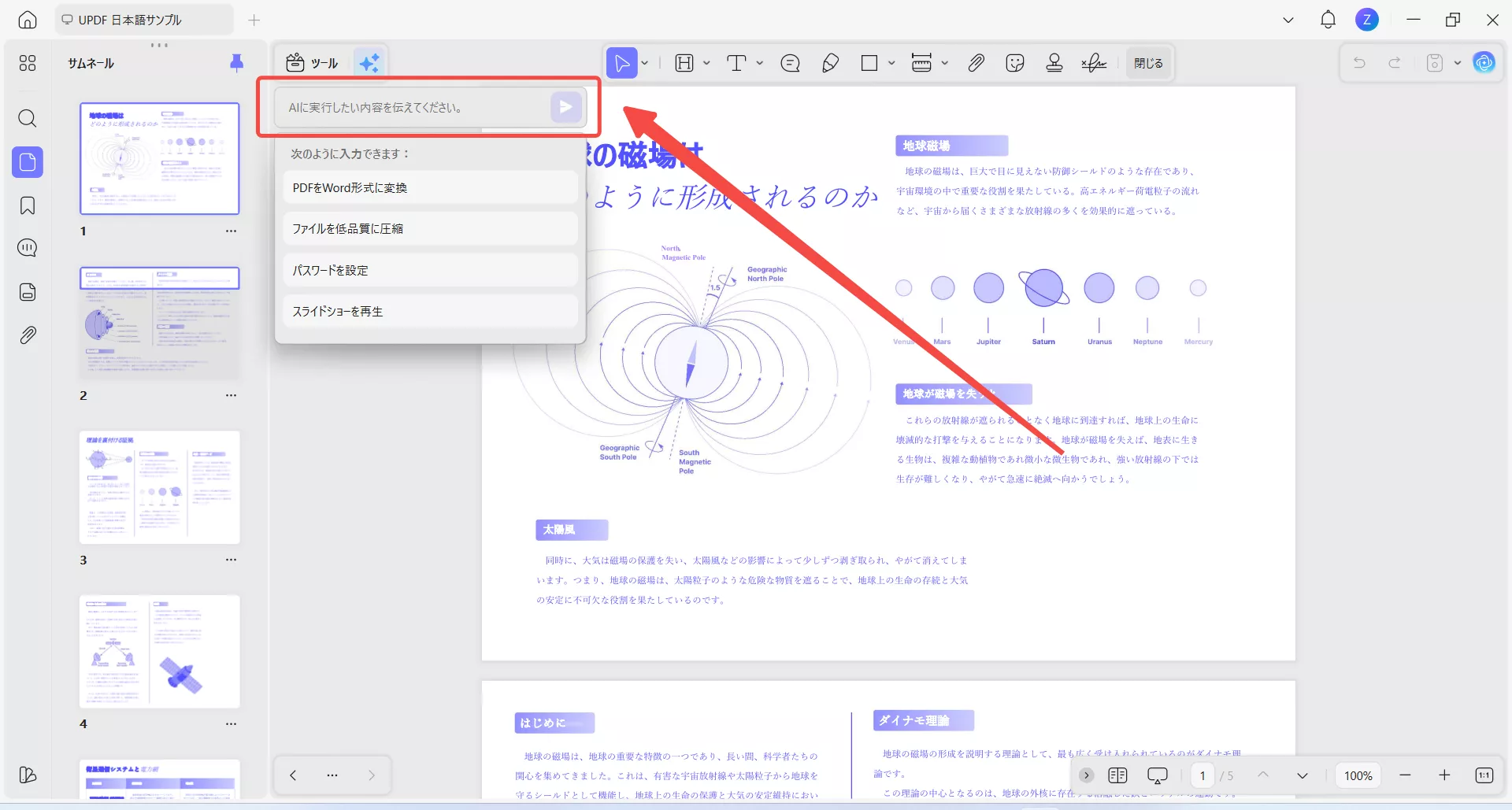自分の言葉で入力して案内もらう