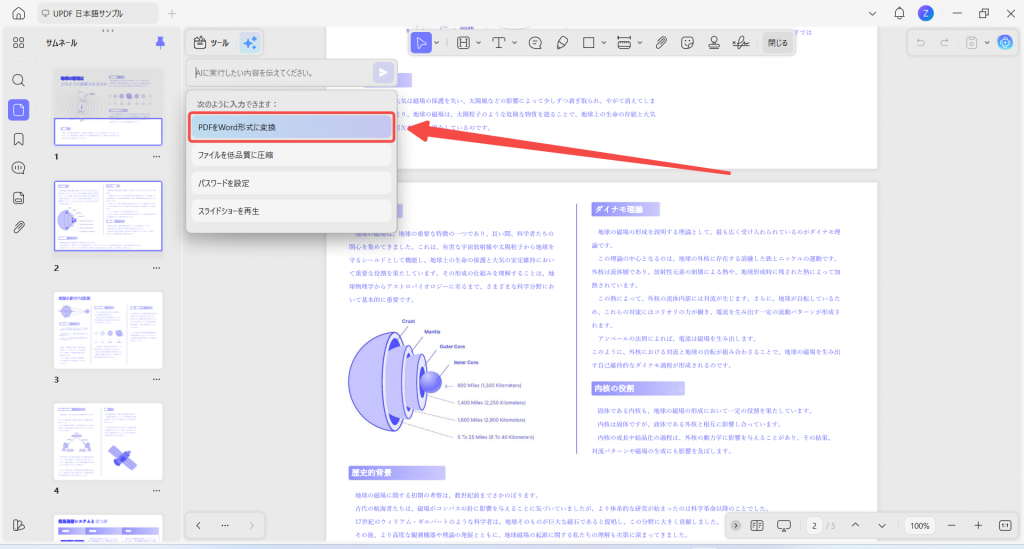 UPDF CopilotでPDFをWordに変換