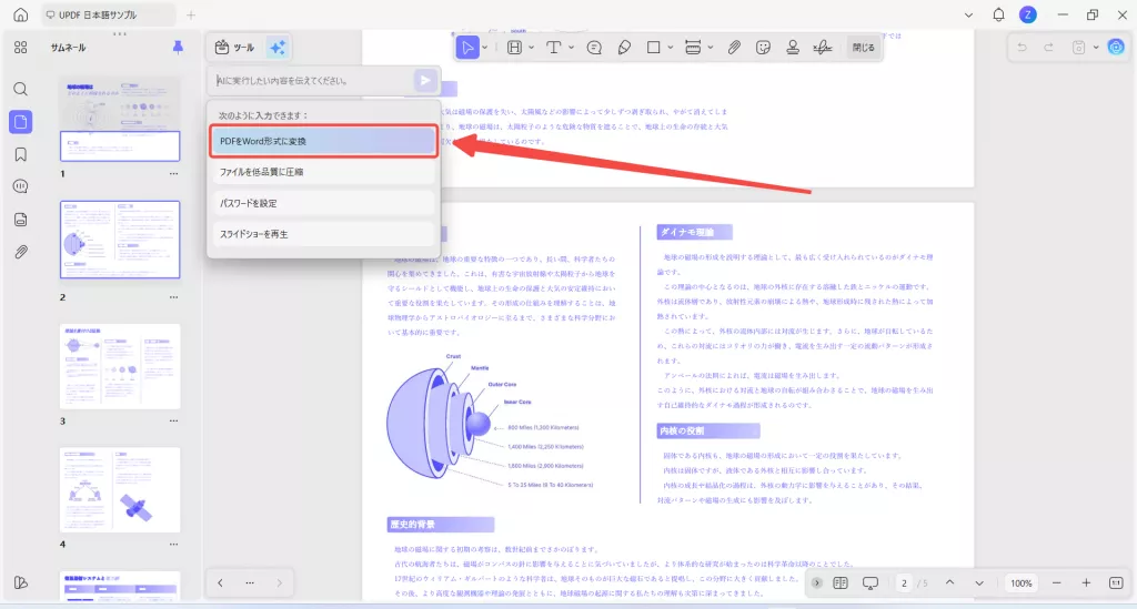UPDF CopilotでPDFをWordに変換