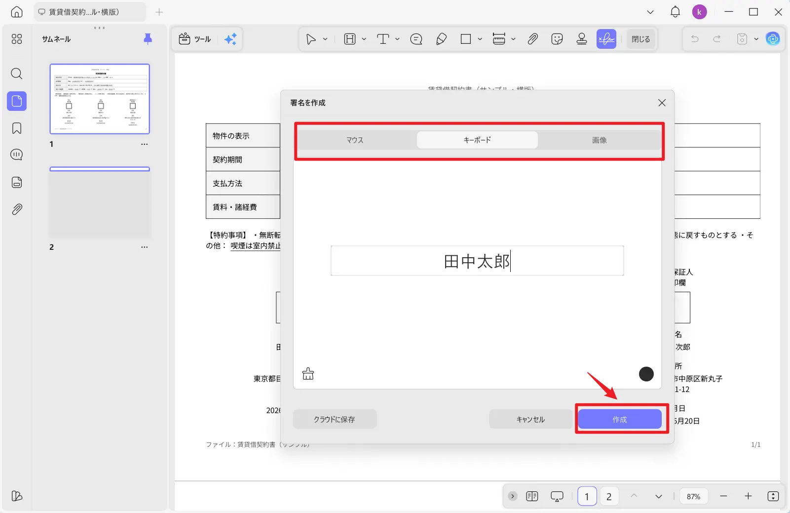 署名を作成する