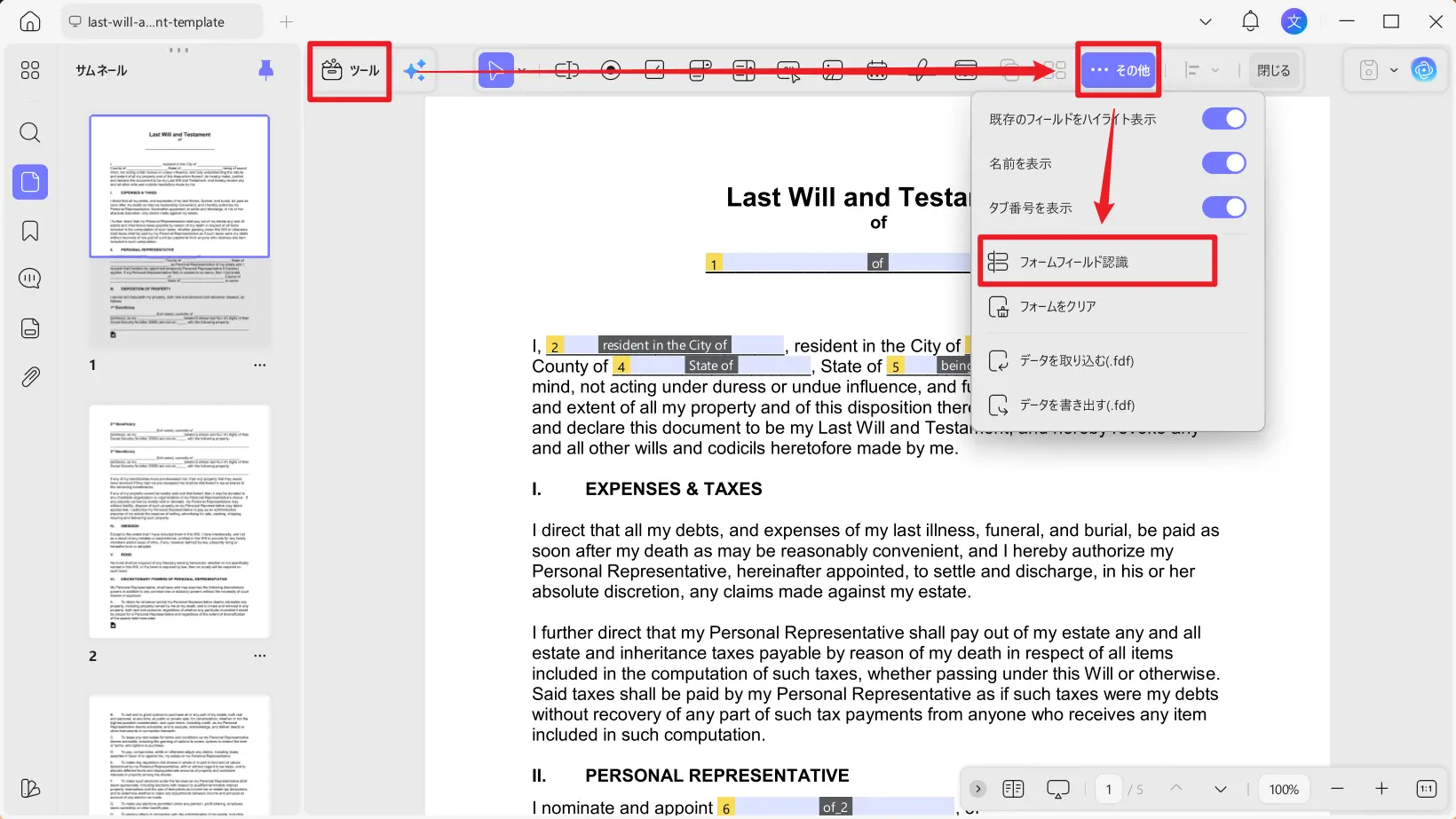 UPDF 遺言書フォームフィールド認識