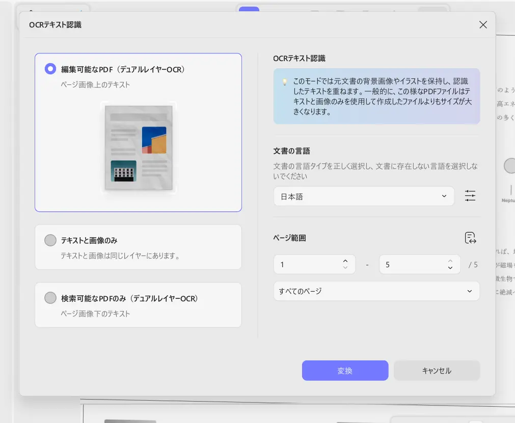 UPDF の OCR 設定画面