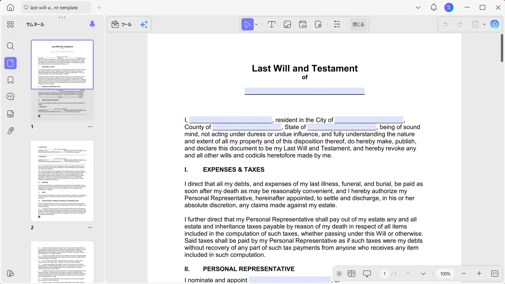 UPDF で遺言書のフォームフィールドを認識する