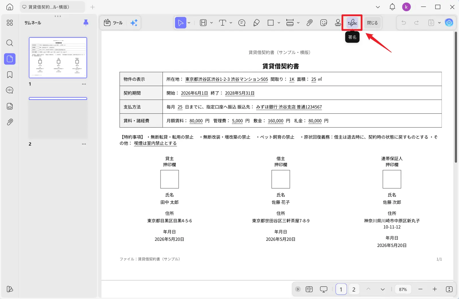 署名ツールを選択