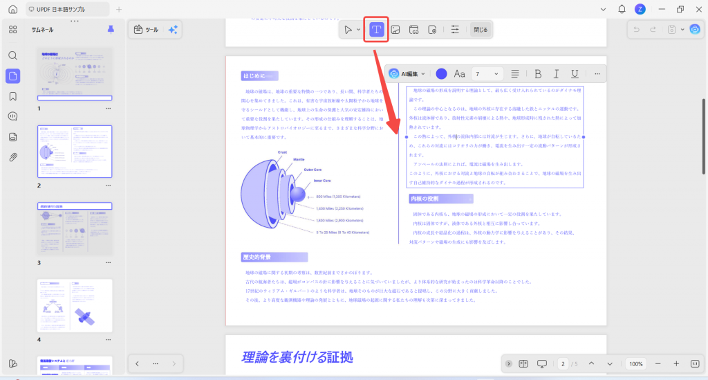 「PDFを編集」を選択
テキストをダブルクリックする