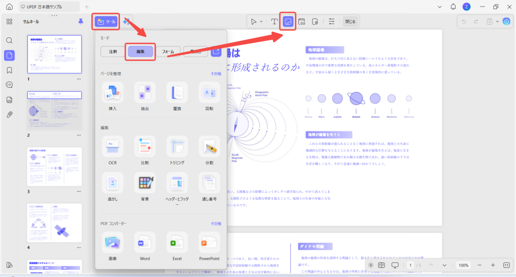 ツールバーが表示
画像のトリミング、抽出、回転などの操作が可能